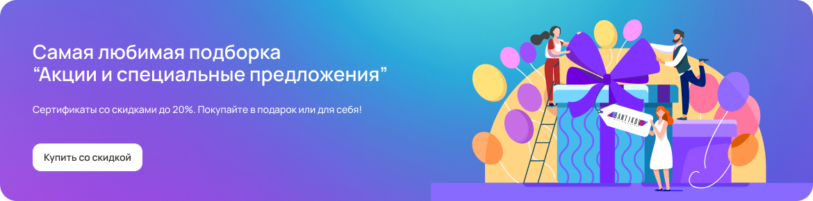 Скидка