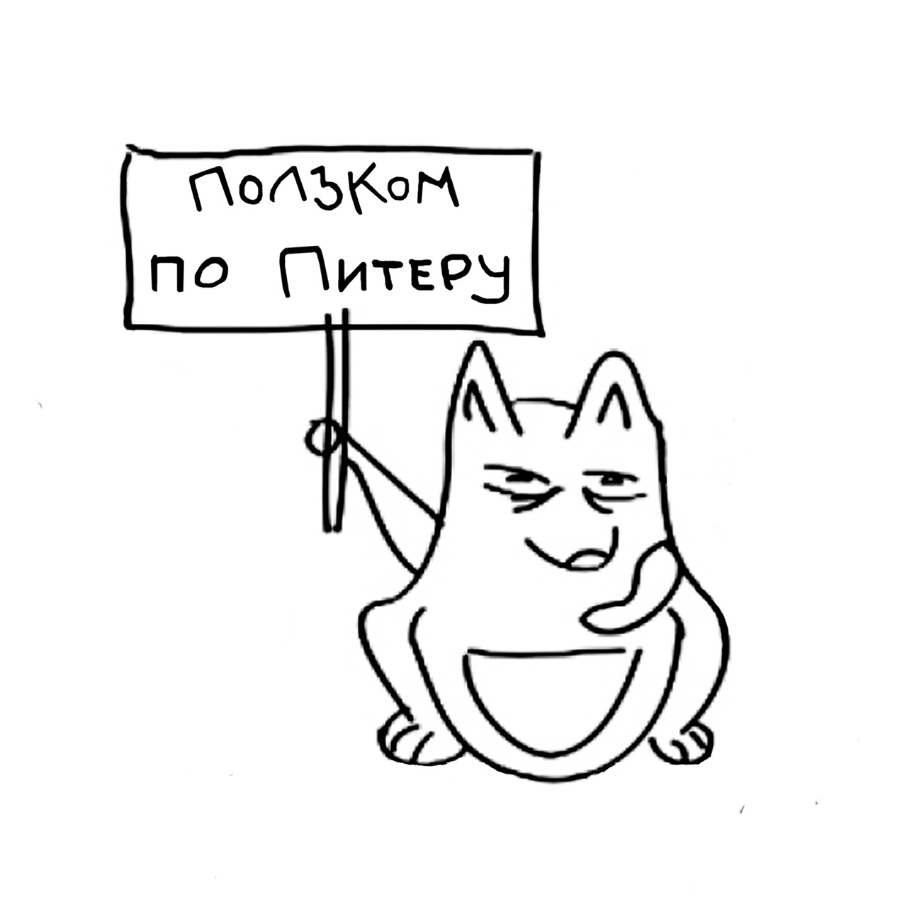 Ползком по Питеру