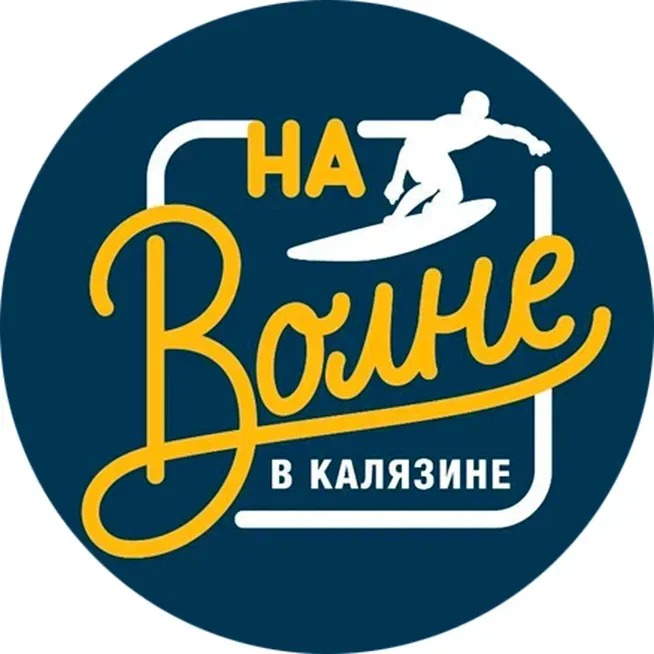 На волне