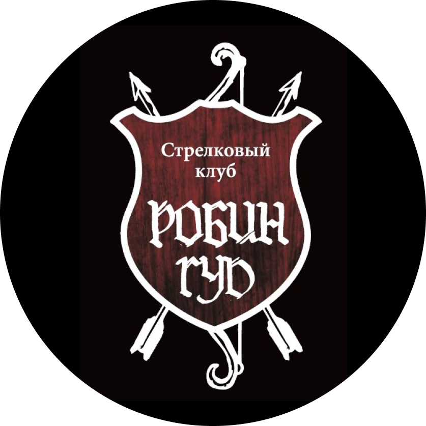 Робин Гуд