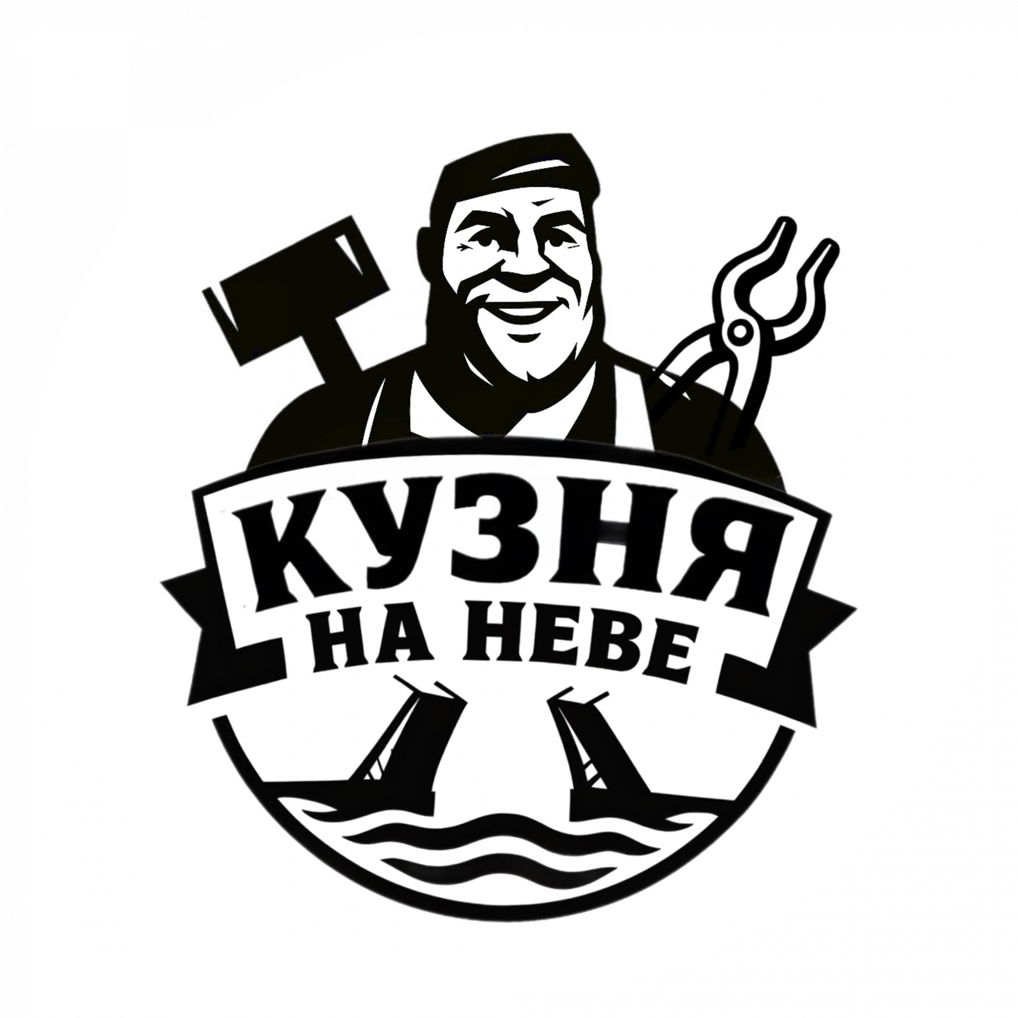 Кузня на Неве