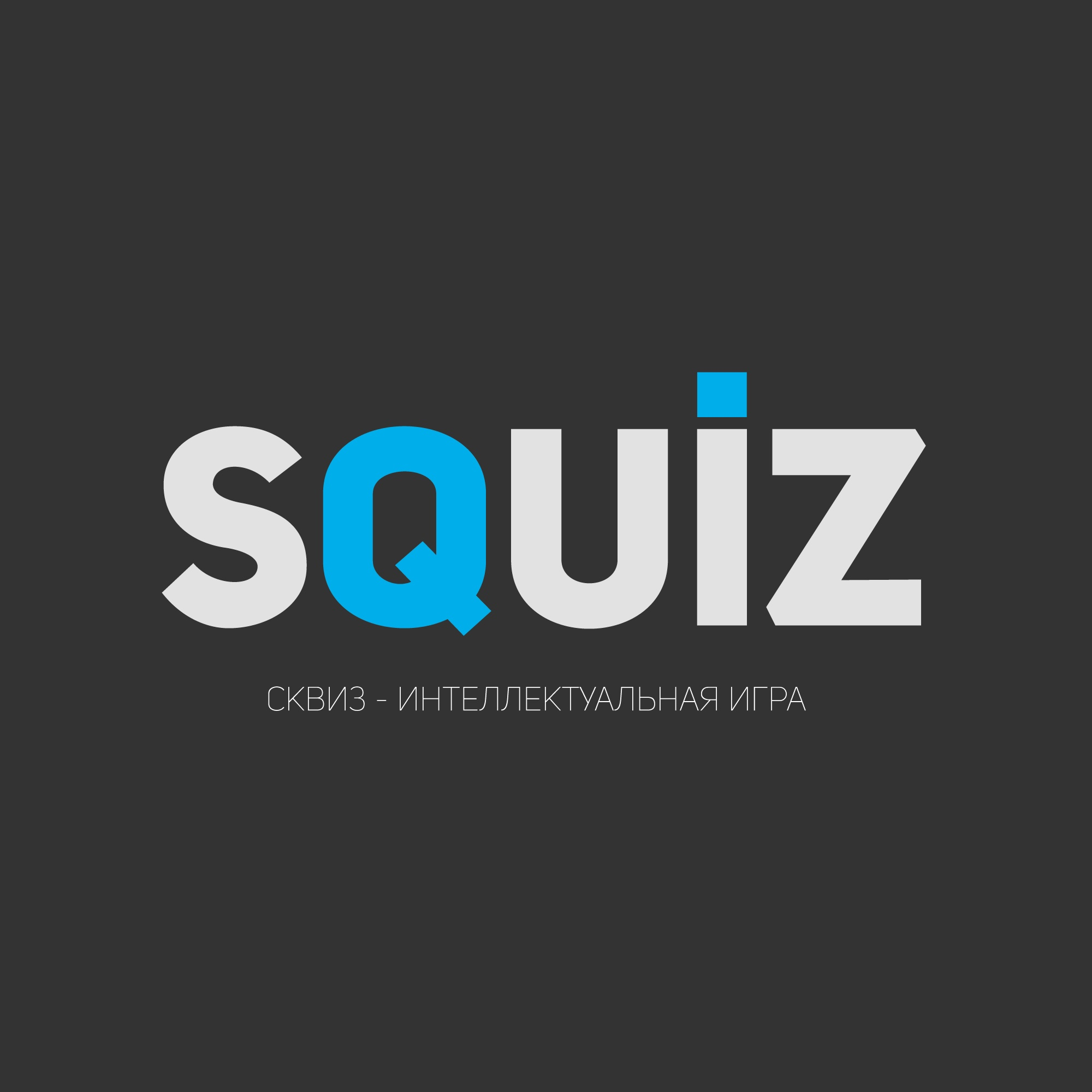 SQUIZ (MSK)
