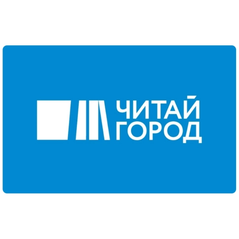 Подарочная карта ЧИТАЙ-ГОРОД