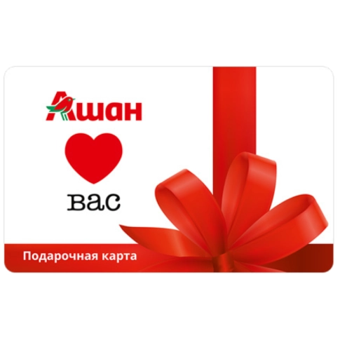 Подарочная карта АШАН 