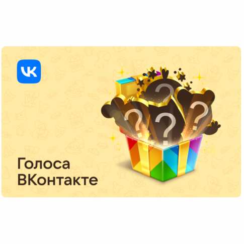 Электронный подарочный сертификат  <br>Голоса ВКонтакте <br>
