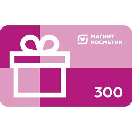 Электронный подарочный сертификат МАГНИТ КОСМЕТИК