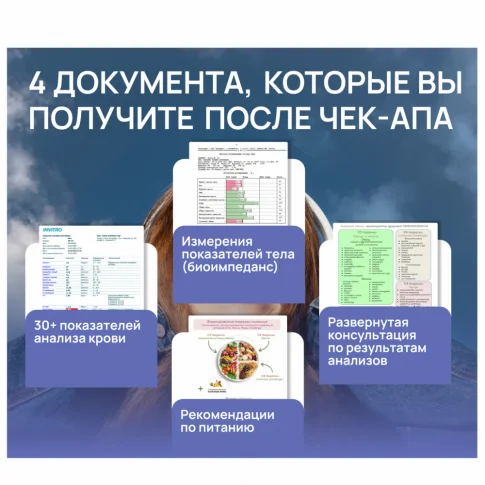 Комплексное обследование организма 