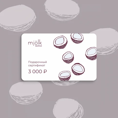 Mjölk [мьёльк]