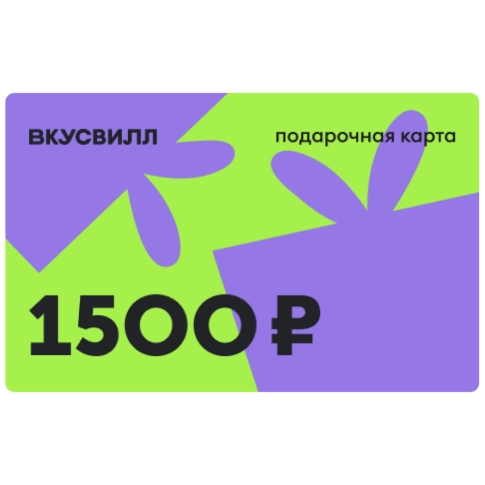 Подарочный сертификат ВКУСВИЛЛ 